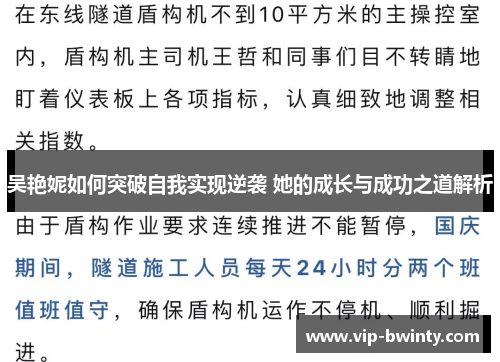 吴艳妮如何突破自我实现逆袭 她的成长与成功之道解析