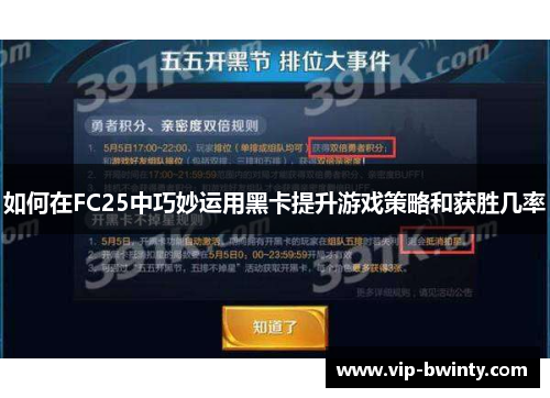 如何在FC25中巧妙运用黑卡提升游戏策略和获胜几率 如何在FC25中巧妙运用黑卡提升游戏策略和获胜几率