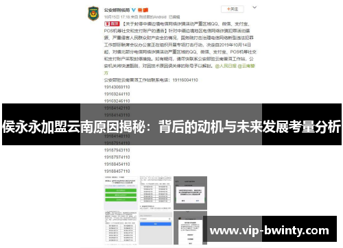 侯永永加盟云南原因揭秘:背后的动机与未来发展考量分析 侯永永加盟云南原因揭秘:背后的动机与未来发展考量分析