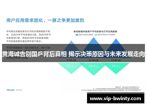 黄海诚告别国乒背后真相 揭示决策原因与未来发展走向